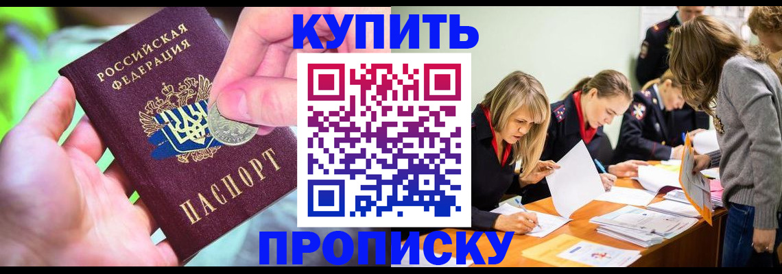 прописка в квартире в Балее