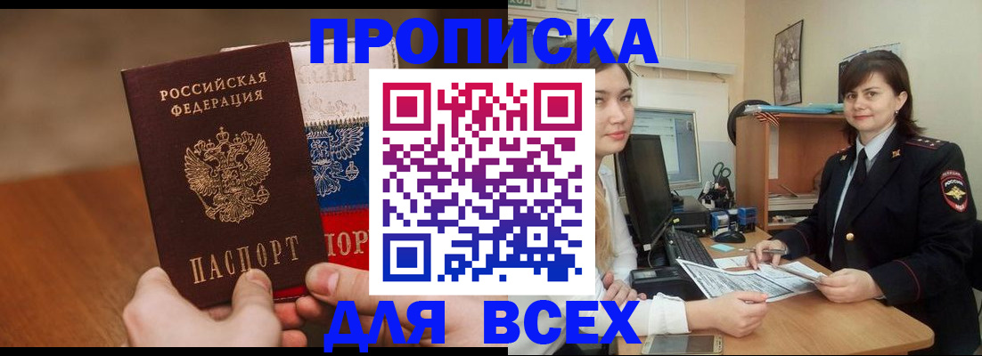 прописка гарантия в Балее