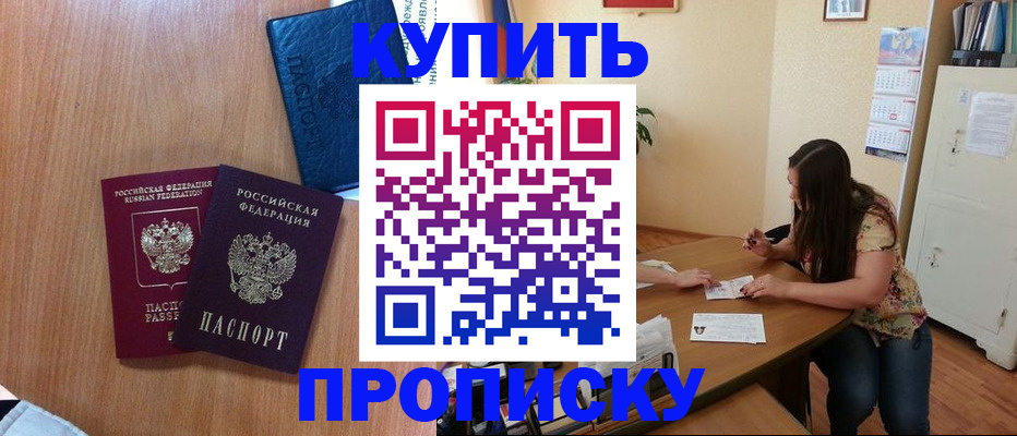 прописка для школы в Балее