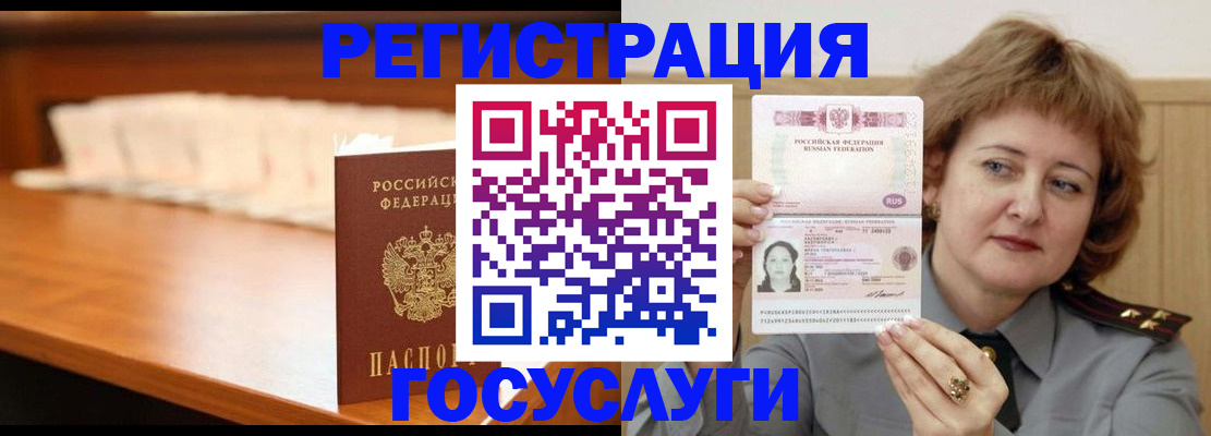 временная регистрация недорого в Балее