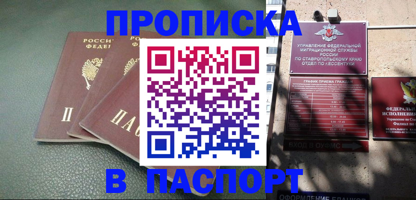 прописка паспорт в Балее