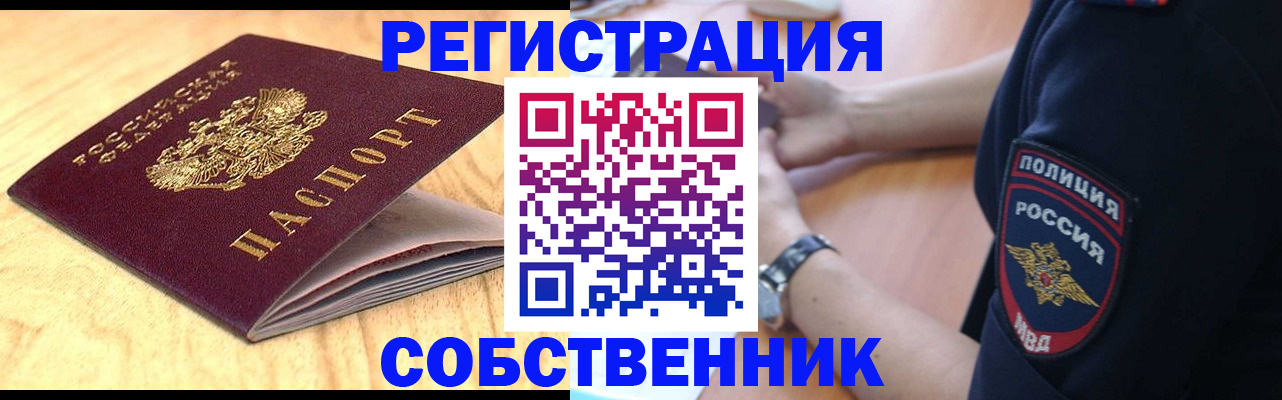 временная регистрация в квартире в Балее