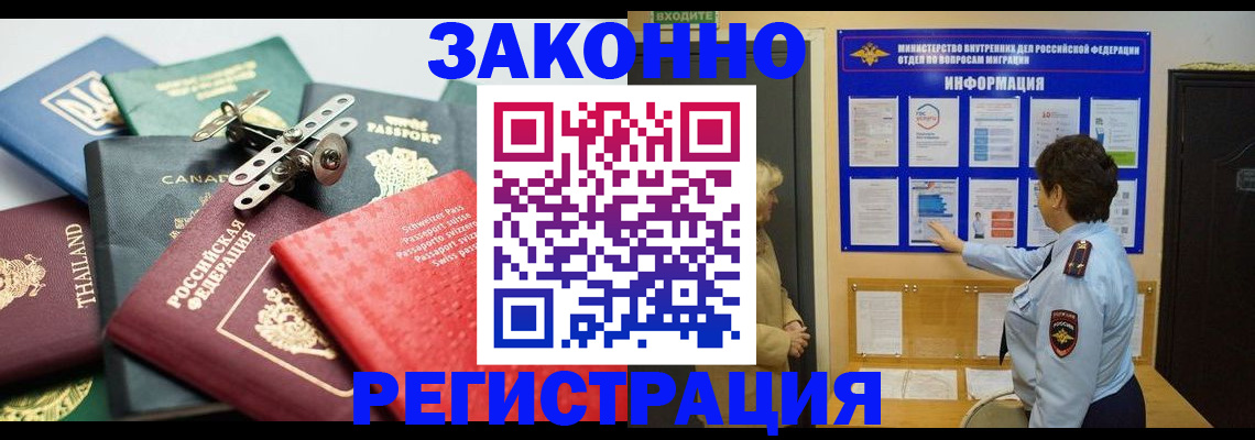 прописка законно в Балее