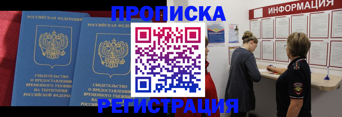 прописка в Балее